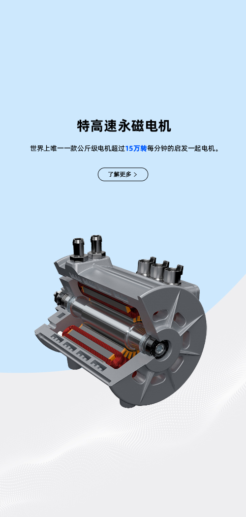 特高速永磁电机